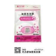 QIAOLISHU UNDERWEAR CARE WASH BAG (50 X 70 cm)