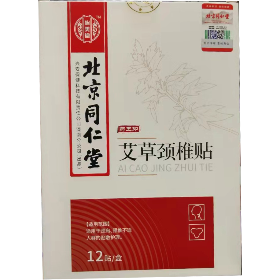 北京同仁堂 艾草颈椎贴 12片 TONG REN TANG AI CAO JING ZHUI TIE (12 TIE/BOX)