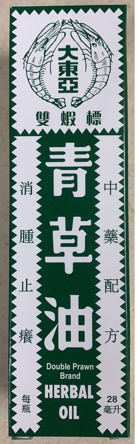 大东亚 双虾标 青草油 Herbal Oil - 28ml
