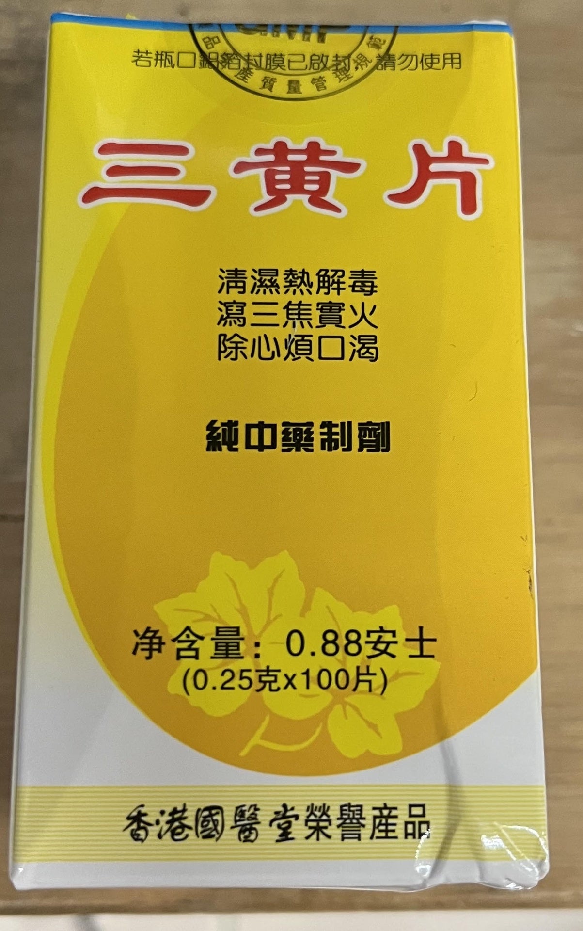 香港国医堂 三黄片 SAN HUANG PIAN 0.25g*100pcs