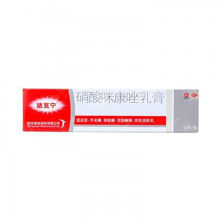 杨森 达克宁 硝酸咪康唑乳膏 20g - DA KE NING YangsenItchReliefOin(20g)