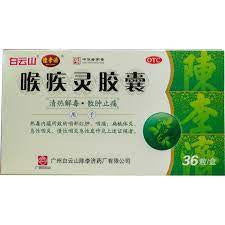 白云山 喉疾灵胶囊 36tablets