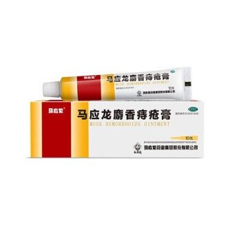 马应龙麝香痔疮膏 10克装