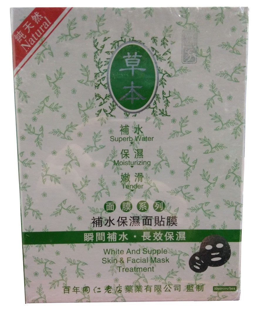 草本補水保濕面膜貼HERBAL MOISTURIZING MASK 10 pcs/box
