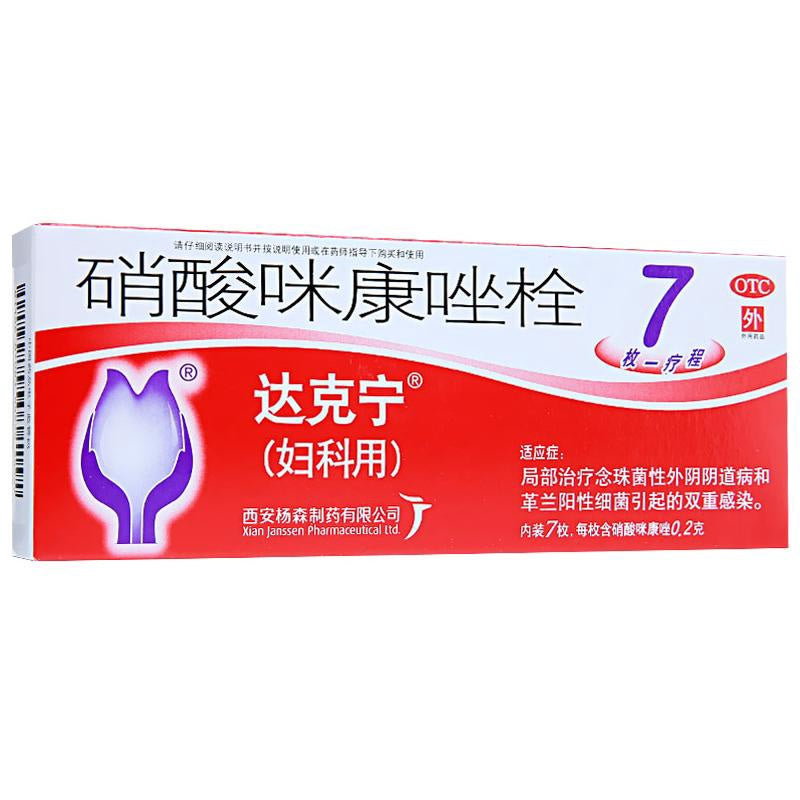 达克宁( 妇科用) 硝酸咪康唑栓 DA KE NING SHUAN 7PCS