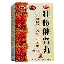 白云山 壮腰健肾丸 ZHUANG YAO JIAN SHEN WAN 35g