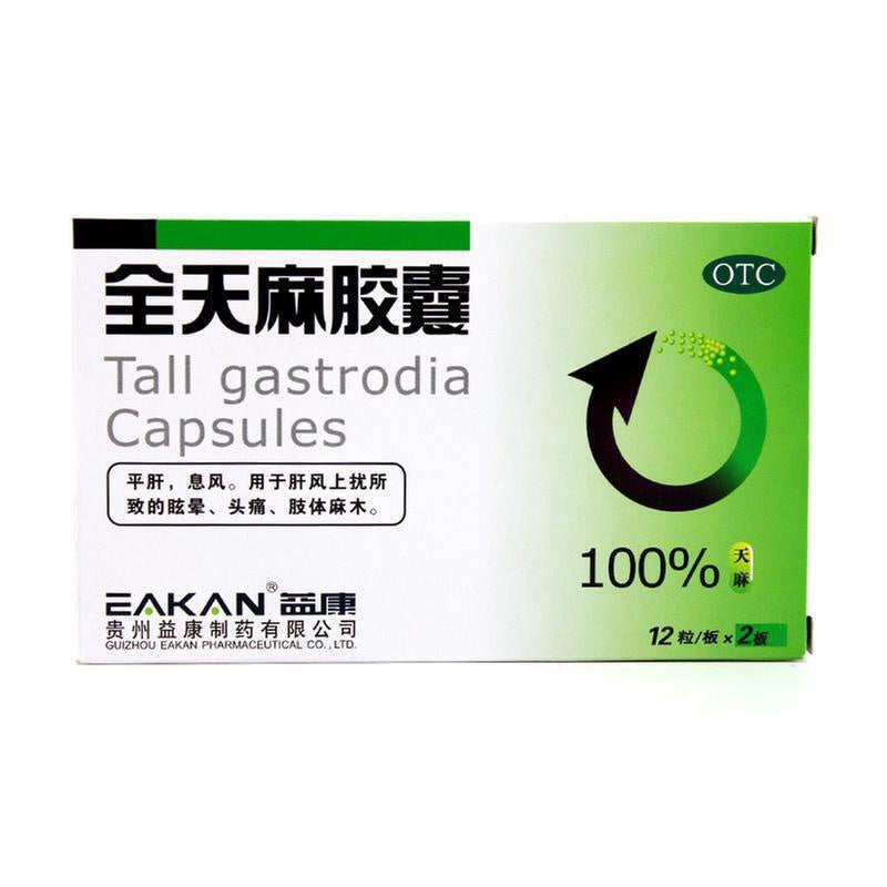 全天麻胶囊 Tall gastrodia Capsules 12TAB
