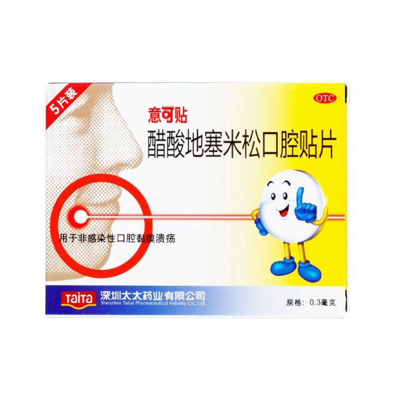 意可贴 醋酸地塞米松口腔贴片 Oral Infection Mouth Sores Adhesive Patch (0.3g x 5 Pcs)