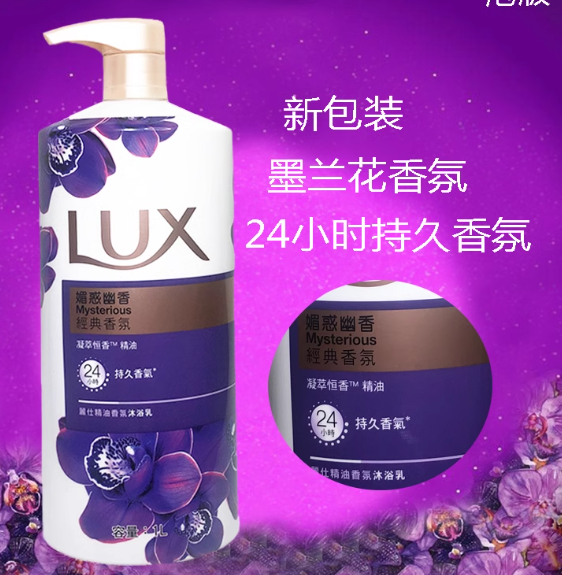 力士 魅惑幽香沐浴露 LUX MYSTERIOUS 1L