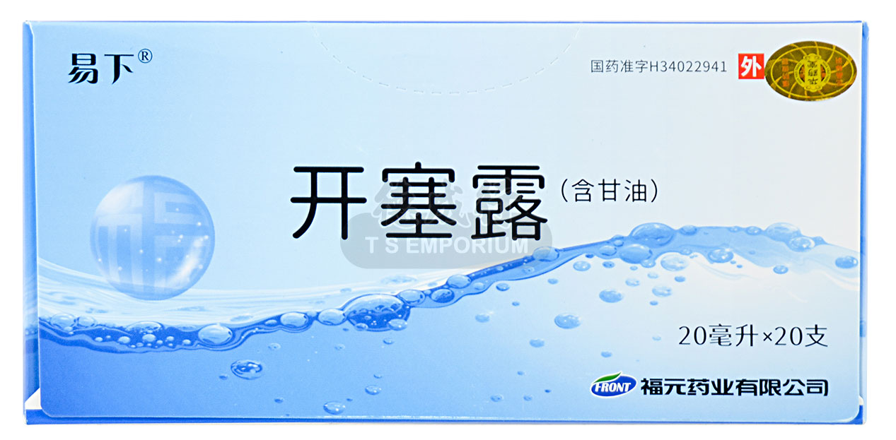 开塞露 20ml (若整合销售请打 20 支)