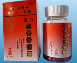 ZHUOGU SCIATICA PILLS 60pcs(强力坐骨神经痛丸)