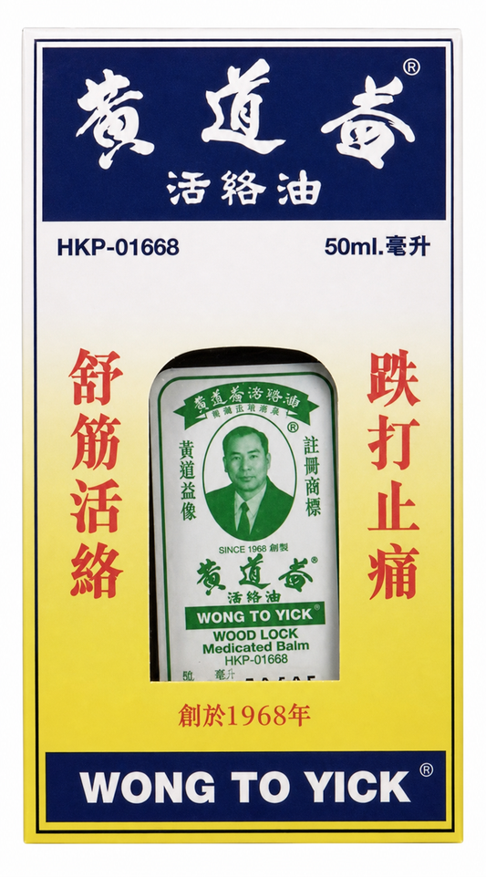 黄道益活络油，纯白背景商品图