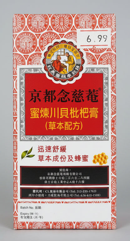 Nin Jiom Pei Pa Koa Herbal Syrup with Honey, 75mL Small Bottle | Relieves cough, reduces phlegm, and moisturizes the lungs | Traditional Chinese Medicine (TCM) | OTC