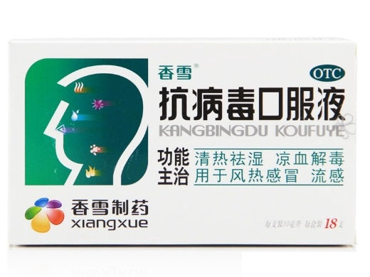 Xiangxue Brand Kang Bing Du Kou Fu Ye (10 mL x 18 Count)