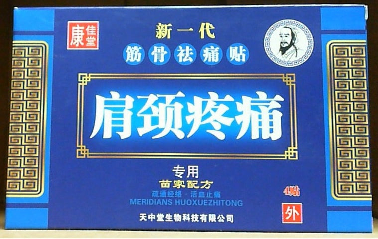 Meridians HUOXUEZHITONG JIAN JIN TIE (4 Patches)