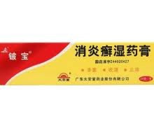 XIAOYAN XUANSHI 消炎癣湿药膏