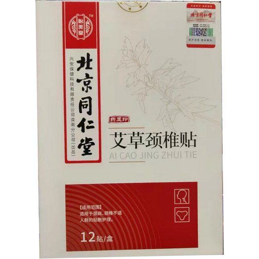 北京同仁堂 艾草颈椎贴 12片 TONG REN TANG AI CAO JING ZHUI TIE (12 TIE/BOX)
