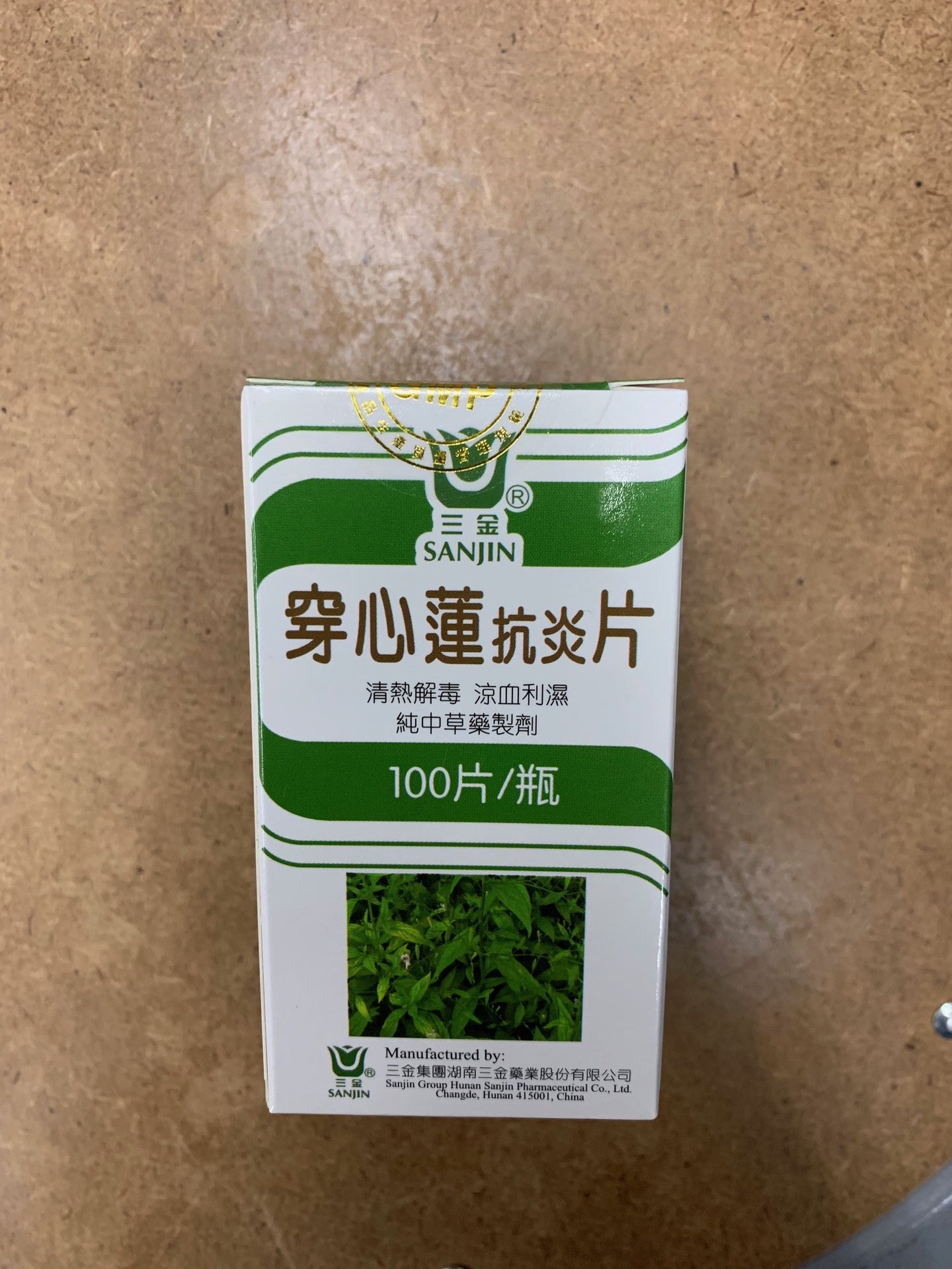 穿心莲抗炎片100片-Andrographis Tablets 100TAB