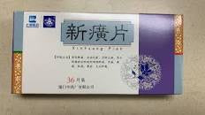 新癀片 36片装 厦门医药有限公司