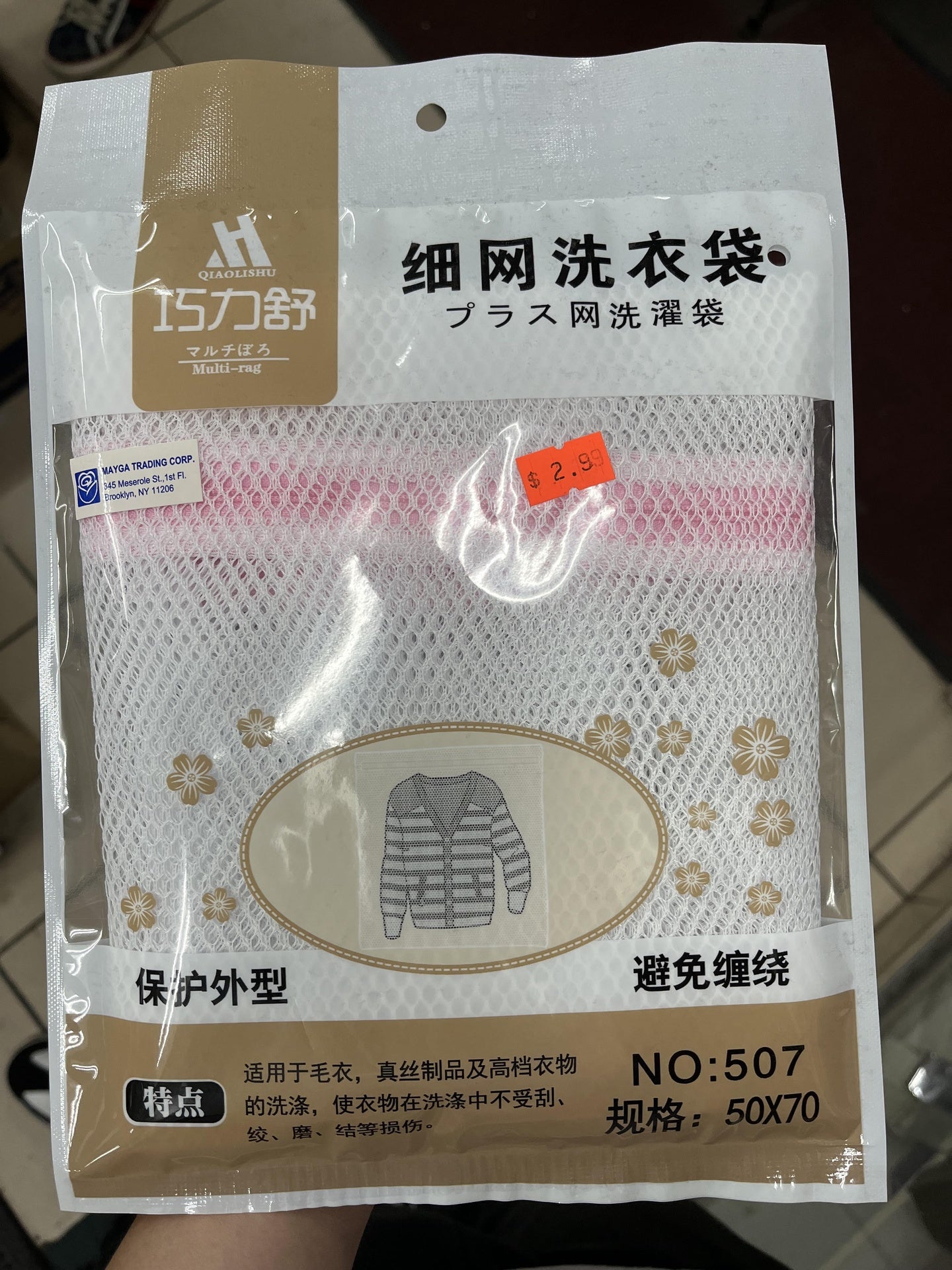 巧力舒 细网洗衣袋 LAUNDRY NET 50m*70cm