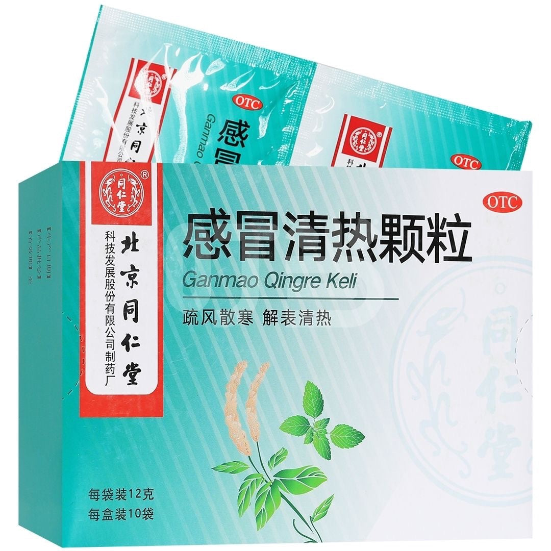同仁堂 感冒清热颗粒 GANMAO QINGRE KELI 10bagx12g