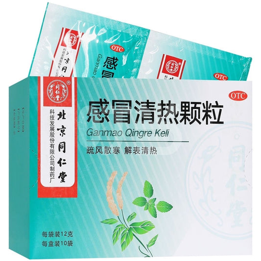 同仁堂 感冒清热颗粒 GANMAO QINGRE KELI 10bagx12g