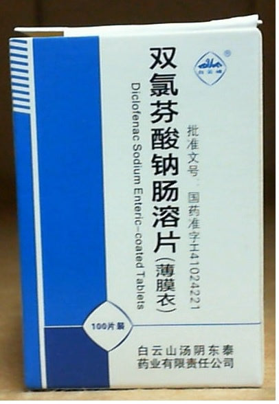 双氯芬酸钠肠溶片100片-Diclofenac Sodium Enteric-Coated Tablets (100 Tablets)