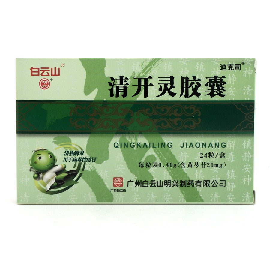 白云山 清开灵胶囊 QINGKAILING JIAONANG 24tablets