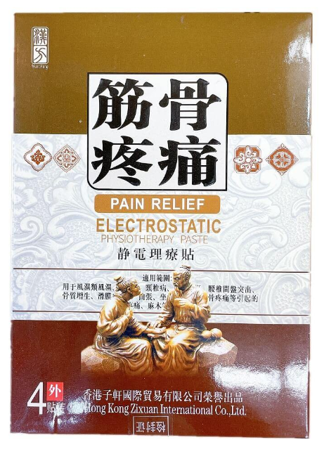 汉方筋骨疼痛静电理疗贴PAIN RELIEF ELECTROSTATIC 4 PCS