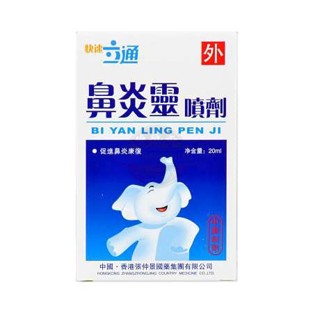 豫冠 快速立通鼻炎灵喷剂 20ml Yuguan Bi Yan Ling Pen Ji 20ml