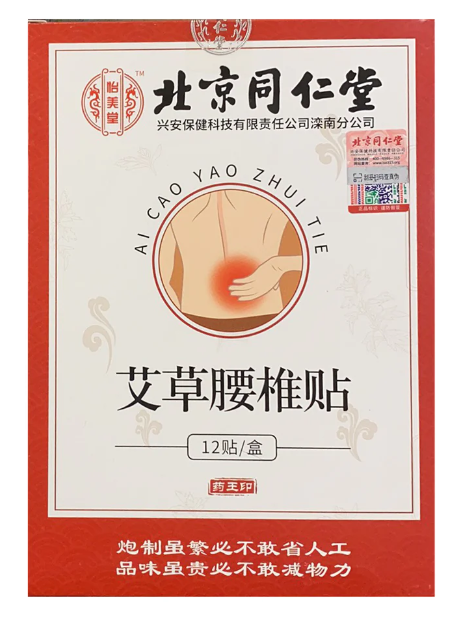 艾草腰椎貼 12片 AI CAO YAO ZHUI TIE 12TIE