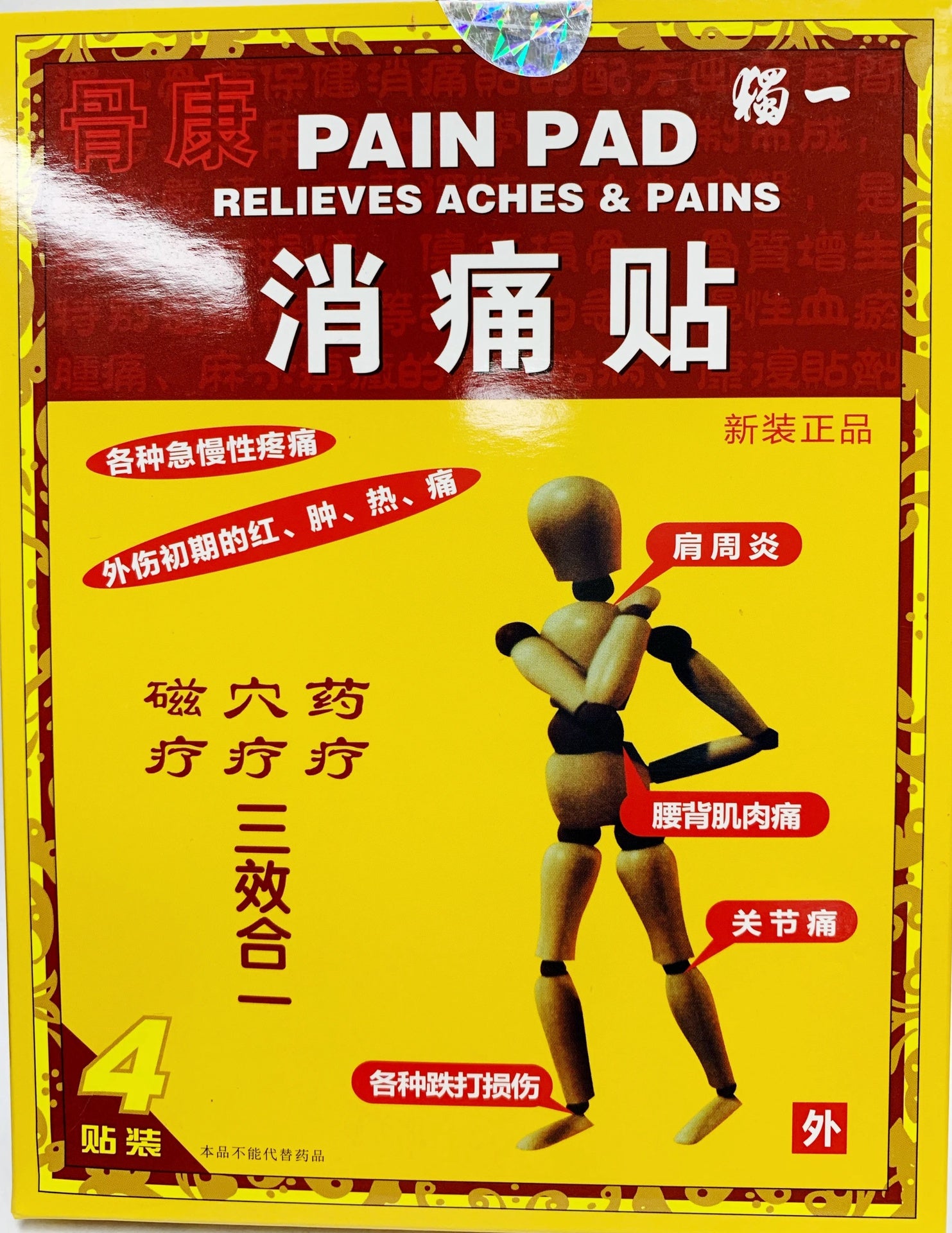 骨康 消痛贴 PAIN PAD RELIEVES ACHES & PAINS (4 Sheets)
