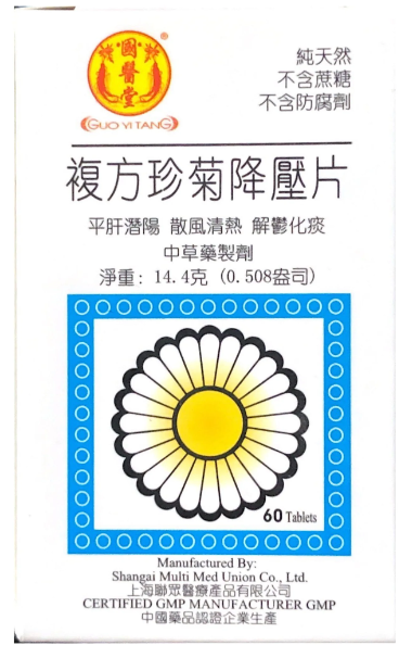 複方珍菊降壓片60顆 - WILD CHAMOMILE COMPLEX 60 caps
