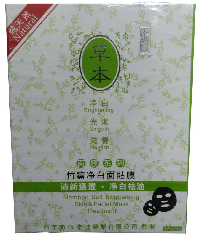 草本竹鹽淨白面膜貼HanFong Bamboo Salt Mask 10pcs/box