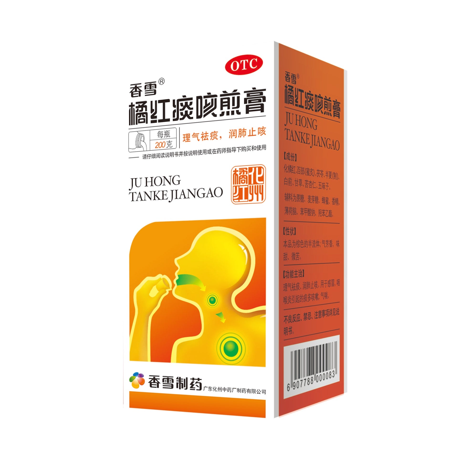 香雪制药 橘红痰咳煎膏 JUHONGTANKEJIAGAO 250G