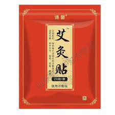 诗邑 艾灸贴 AIJIU TIE NEW 20pack