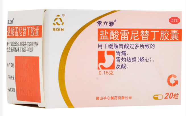 盐酸雷尼替丁胶囊20粒 - Le Ni Ti Ding 20 tab