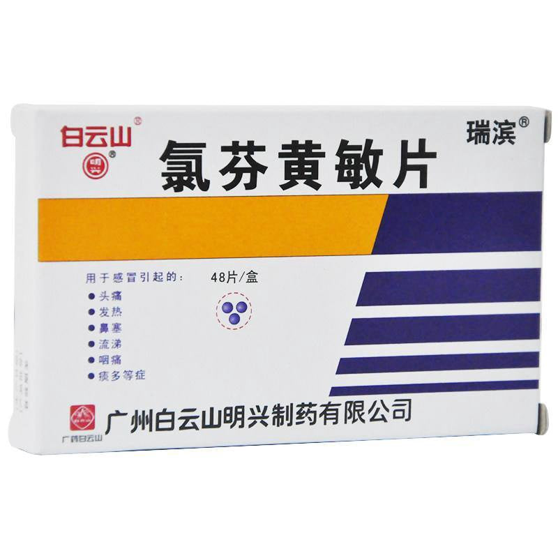 白云山 明兴感冒通 氯芬黃敏片 48片Compound Diclofenac Sodium and Chlorphenamine Maleate Tablets (48 Tablets)