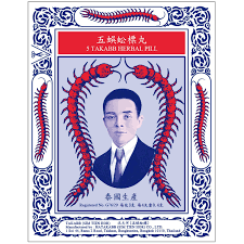 五蜈蚣标丸 5 TAKABB HERBAL PILL 蜈蚣止咳丸