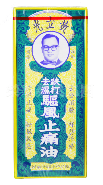 WONG LOP KONG MEDICATED OIL 30 ML
