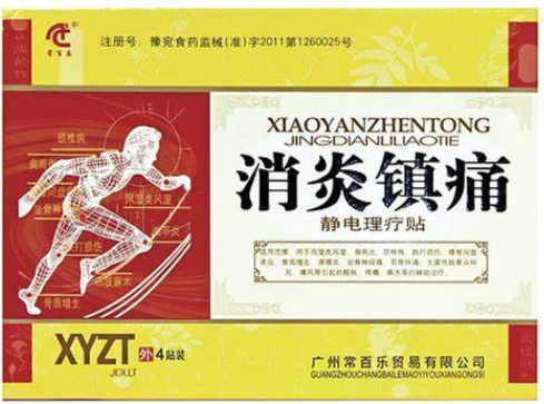 消炎镇痛静电理疗贴 XIAO YAN ZHEN TONG JING DIAN LI LIAO TIE 4贴装
