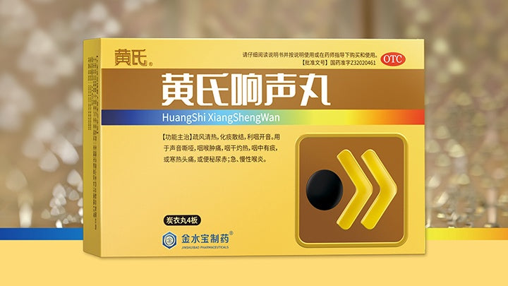 黃氏响声丸2板 HUANG SHI XIANG SHENG WAN