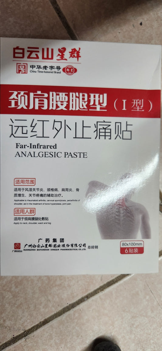 白云山 颈肩腰腿型 远红外伤湿止痛贴6贴装
