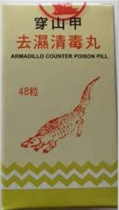 穿山甲去濕清毒丸 48粒-ARMADILLO COUNTER POISON PILL 48 pills