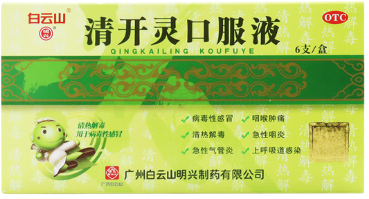 清开灵口服液 QING KAI LING KOU FU YE 10ML*6 BOTTLE