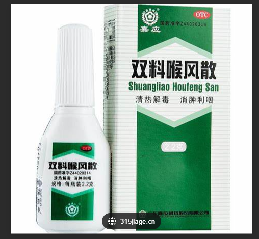 双料喉风散 shuangliao houfeng san 2.2g