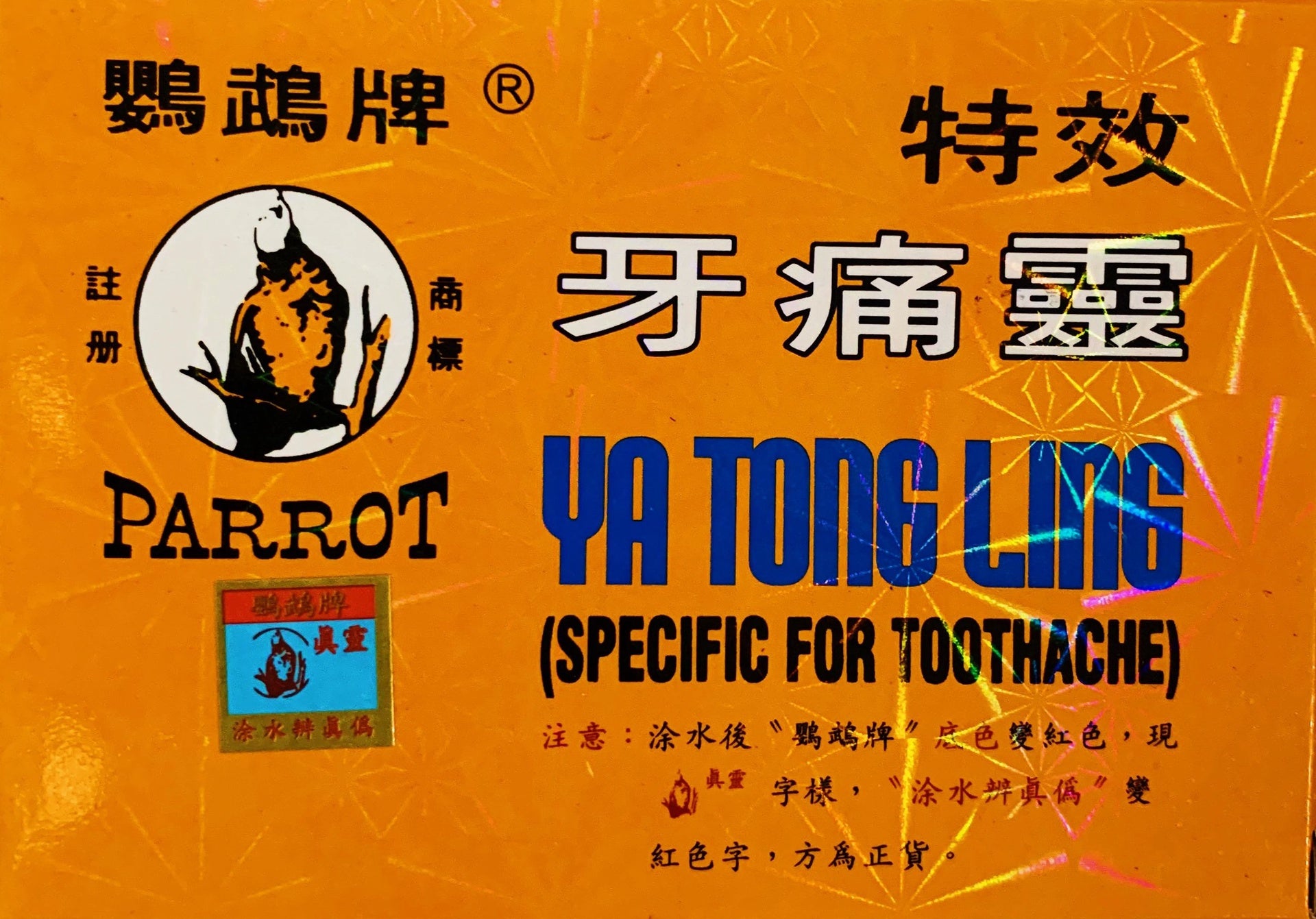 鹦鹉牌 牙痛灵 YA TONG LING 10 TABS