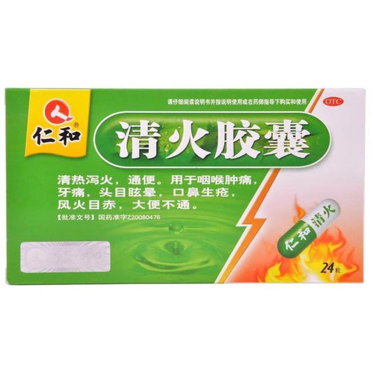 清火胶囊 renhe QING HUO JIAONANG