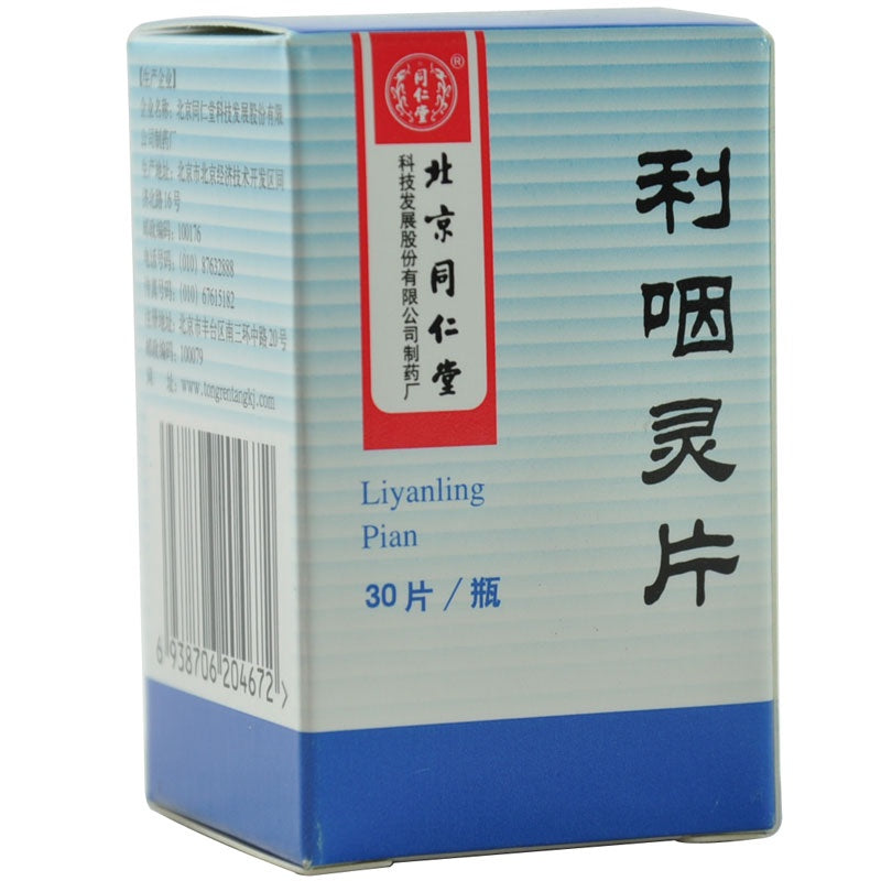 利咽靈片30片 - LIYANLING PIAN