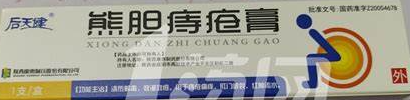 后天健 熊胆痔疮膏 10g/支